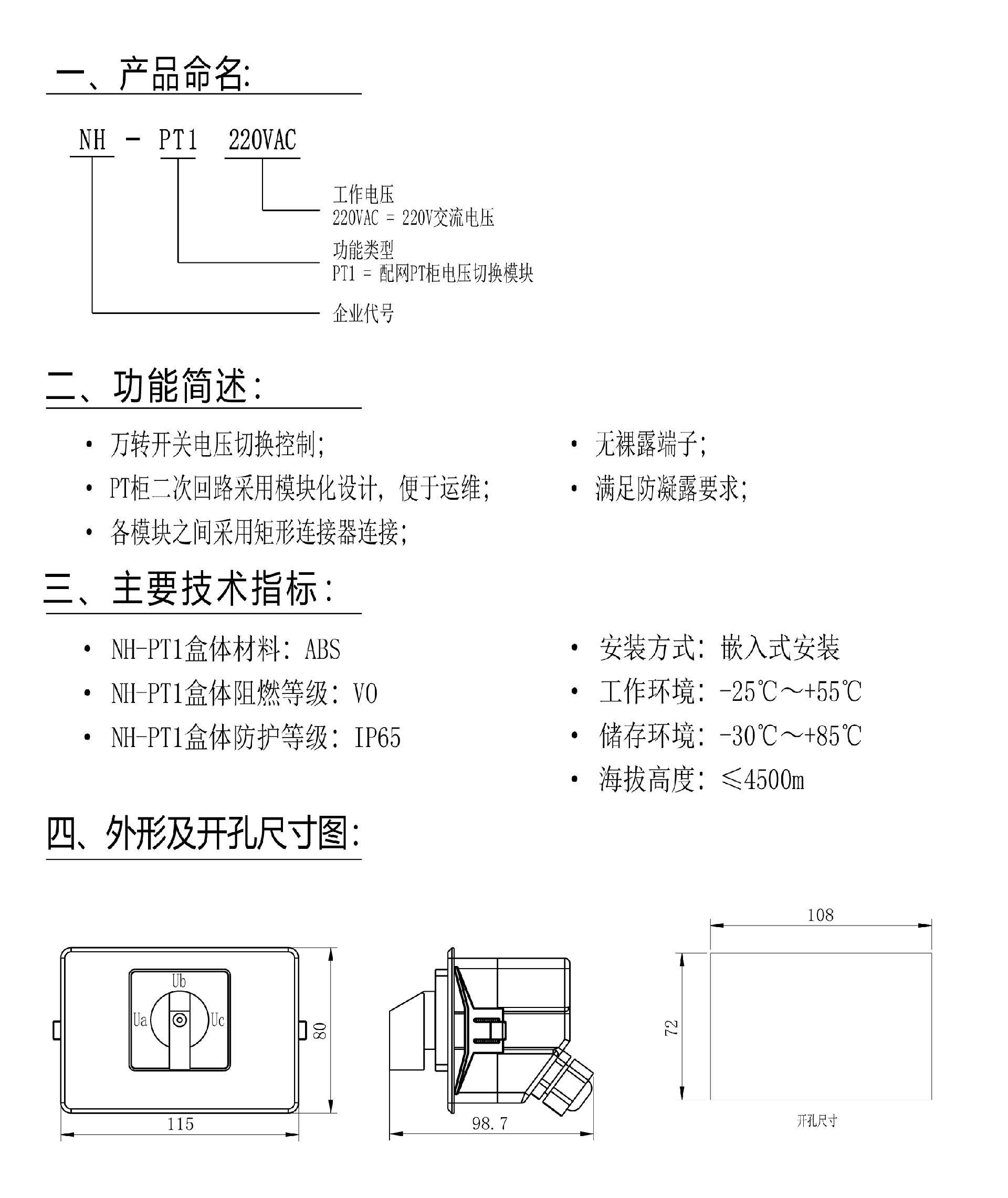 PT-柜电压切换模块资料.jpg