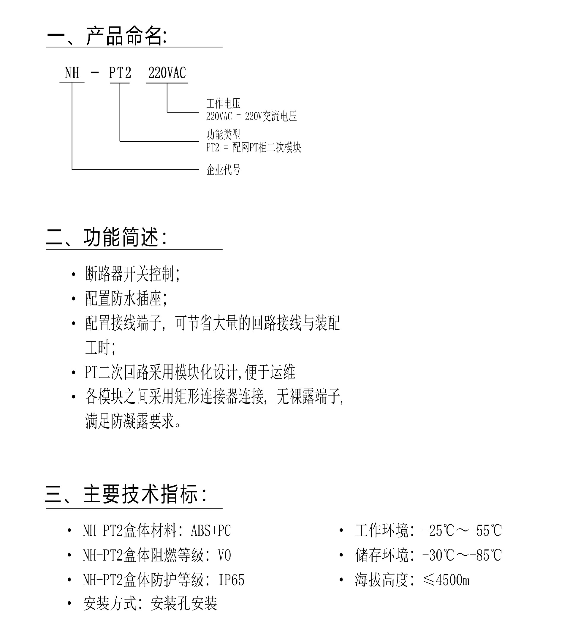 PT-柜二次模块资料.jpg